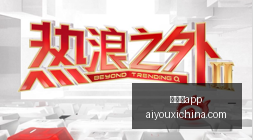 体育品牌电,竞联名款热,全球粉丝追,爱游戏app,爱游戏官网,爱游戏体育app