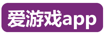 爱游戏app